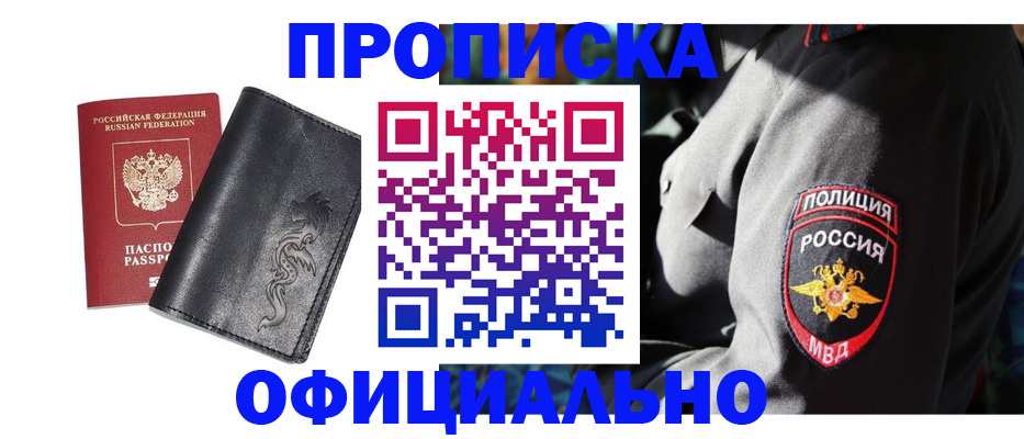 прописка в Сосновке