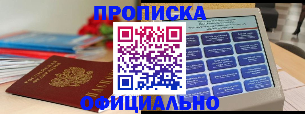 прописка ребенка в Сосновке