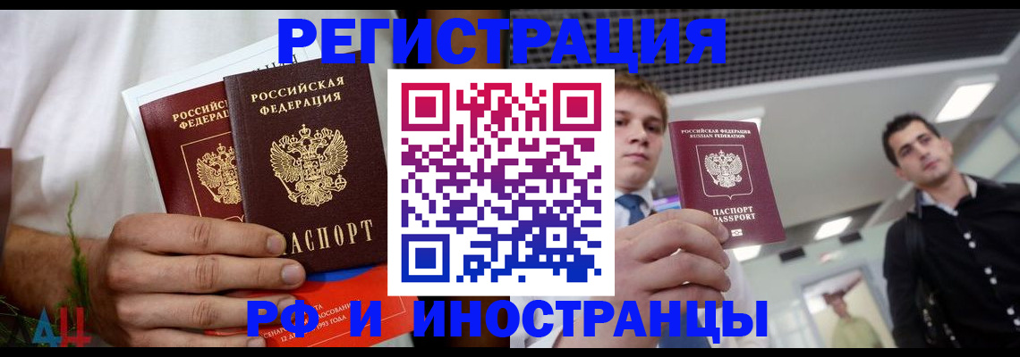 временная регистрация купить в Сосновке
