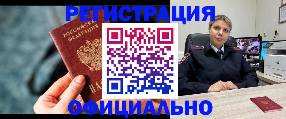 временная регистрация купить в Сосновке