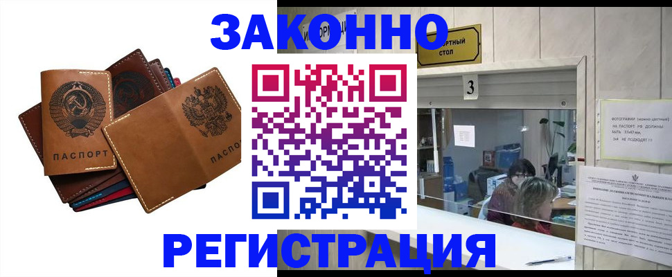 временная регистрация недорого в Сосновке