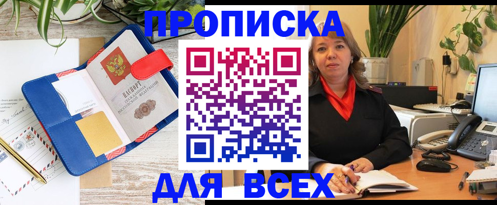 прописка ребенка в Сосновке